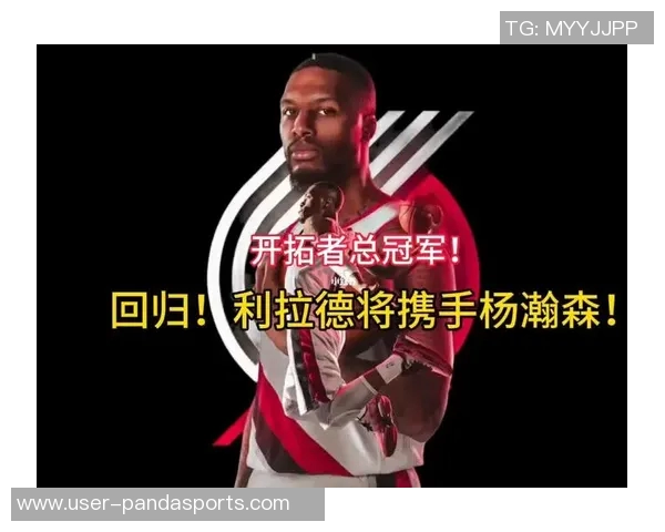 杨瀚森与利拉德的友谊：用中文问候传递温暖与亲切